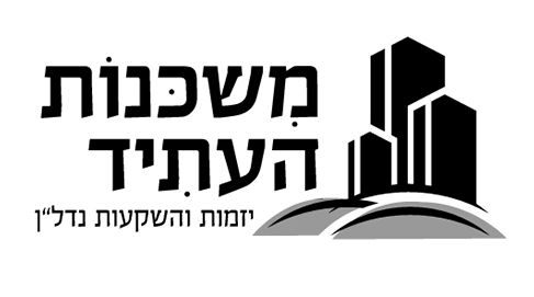 לוגו משכנות העתיד